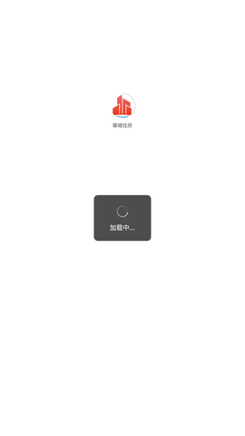 聊城住房 V1.0.0截图4