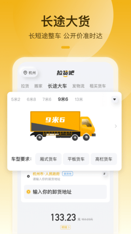 拉货吧 V1.0.0截图2