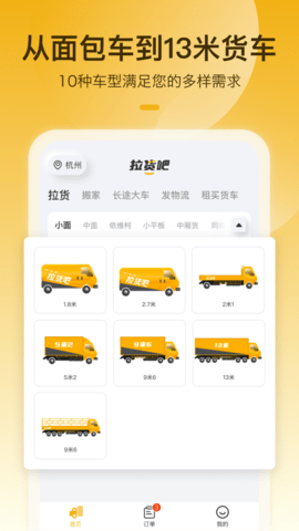 拉货吧 V1.0.0截图3