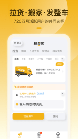拉货吧 V1.0.0截图4