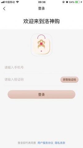 洛神购 V1.2.7截图1