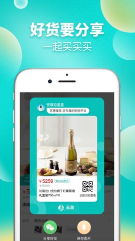苏惠臻享 V1.0.0截图1