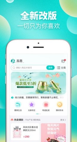 苏惠臻享 V1.0.0截图3