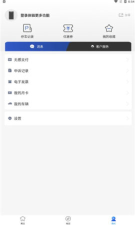 青e停 V1.0.1截图1