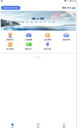 青e停 V1.0.1截图2