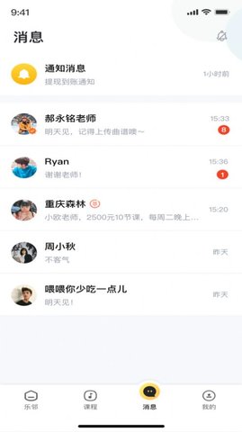 乐邻 V1.1截图3