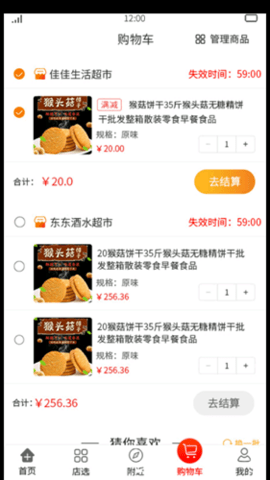 吾技购 V1.0截图4