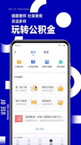 51公积金个人查询 V4.4.4.0922截图1