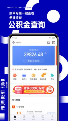 51公积金贷款 V4.4.4.0922截图2