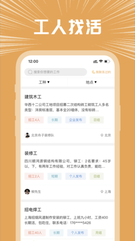 好工宝 V1.1.0截图3