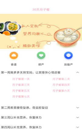 月子健康胶囊记 V1.0截图1