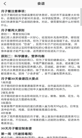 月子健康胶囊记 V1.0截图2