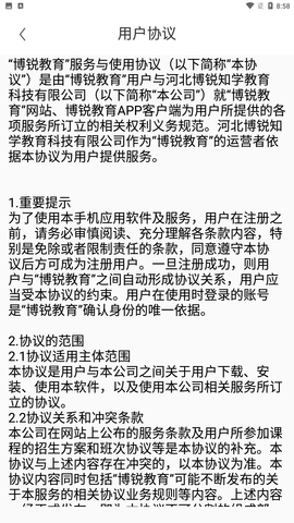 博锐教育 V1.0.0截图2