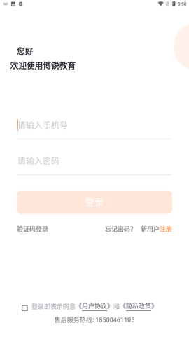博锐教育 V1.0.0截图3
