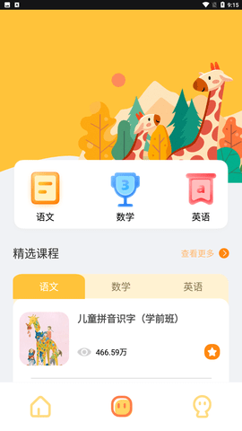 趣味校园 V1.0.0截图1