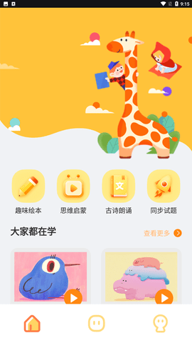 趣味校园 V1.0.0截图2