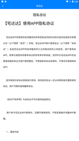 宅达达 V1.0.0截图2