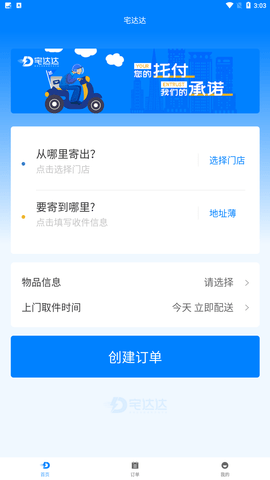 宅达达 V1.0.0截图4
