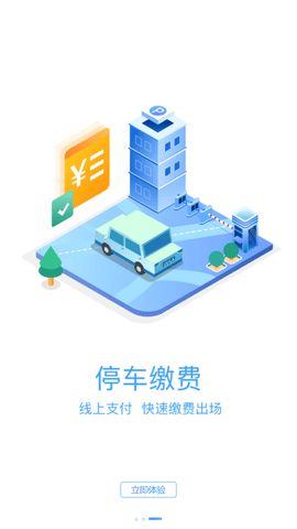 大渡口停车 V1.0.4截图1