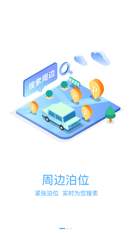 大渡口停车 V1.0.4截图3