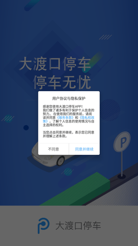 大渡口停车 V1.0.4截图4