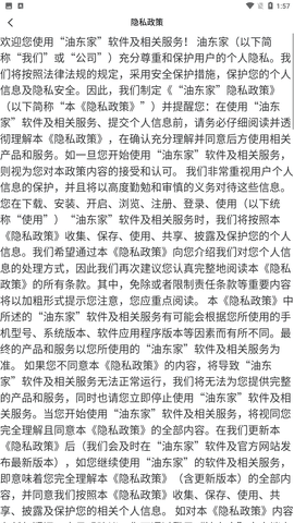 油东家 V1.2.0截图2