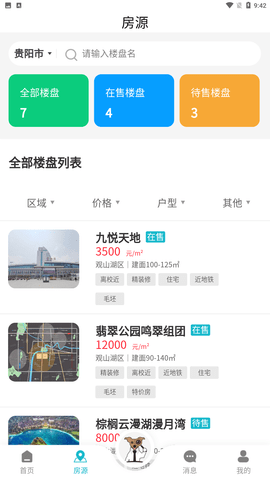 灵狗找房 V1.0.3截图2