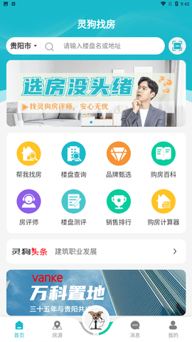 灵狗找房 V1.0.3截图3