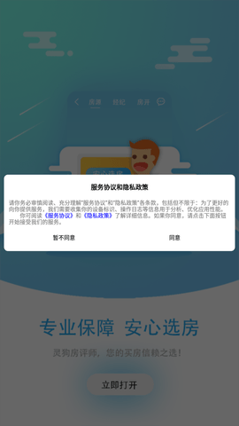 灵狗找房 V1.0.3截图4
