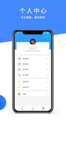 城阳停车 V1.0.1截图1