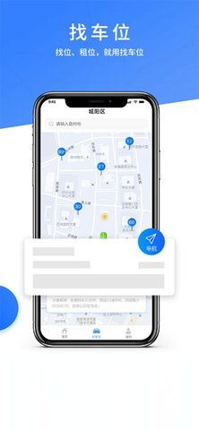城阳停车 V1.0.1截图3