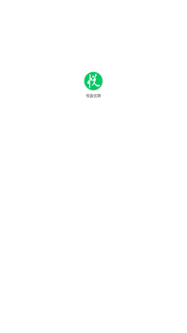 悦盈优聘 V1.0.0截图4