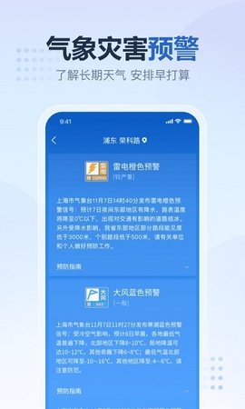2345天气预报 V9.7.4截图1