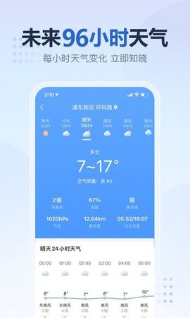2345天气预报 V9.7.4截图2