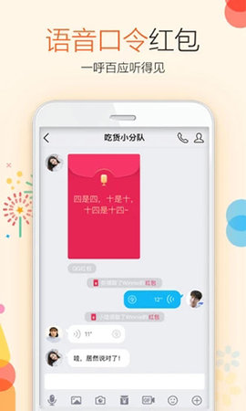 qq坦白说 V1.0截图2