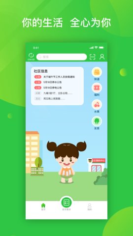 粉丝生活 V2.8.4截图2