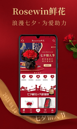 Rosewin鲜花 V5.2.8截图1