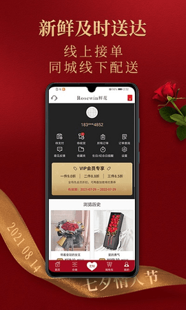 Rosewin鲜花 V5.2.8截图2