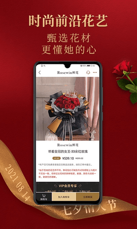 Rosewin鲜花 V5.2.8截图3