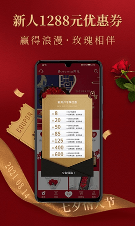Rosewin鲜花 V5.2.8截图4