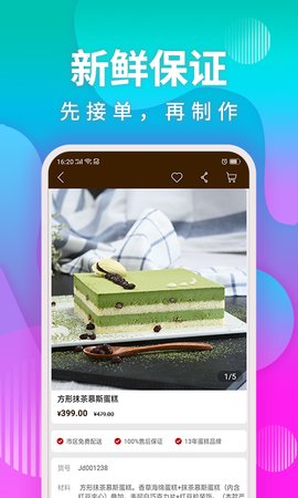 甜趣 V5.1.14截图3