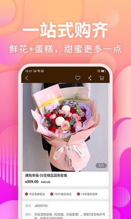 甜趣 V5.1.14截图4
