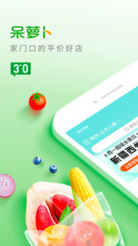 呆萝卜 V3.28.0截图2