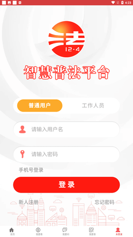 普法网学生登录入口 V1.2.5截图1