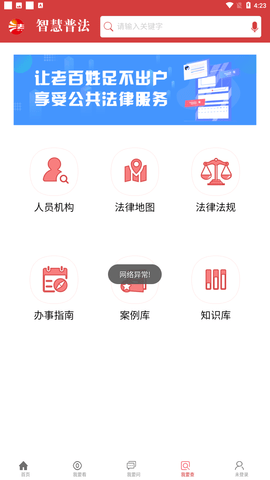 普法网学生登录入口 V1.2.5截图2