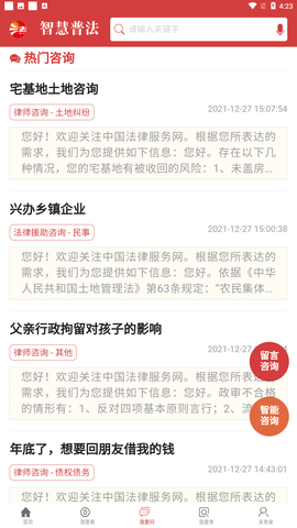 普法网学生登录入口 V1.2.5截图3