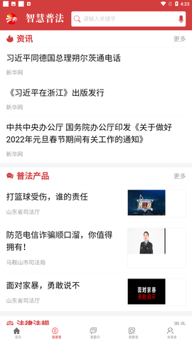 普法网学生登录入口 V1.2.5截图4