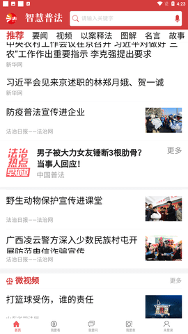 普法网学生登录入口 V1.2.5截图5