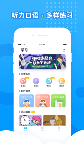 乐听说 V3.6.3截图3