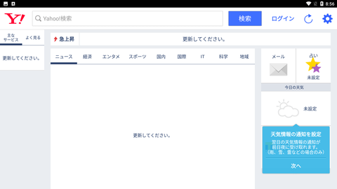 Yahoo日本 V10.1.13截图1